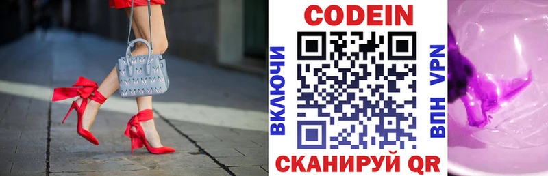 Кодеин Purple Drank  Усолье-Сибирское 